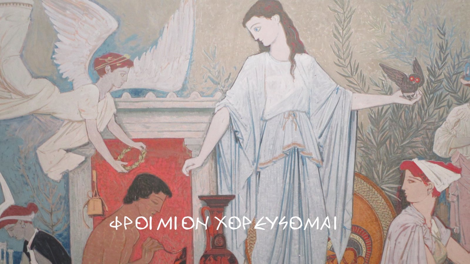 Φροίμιον χορεύσομαι